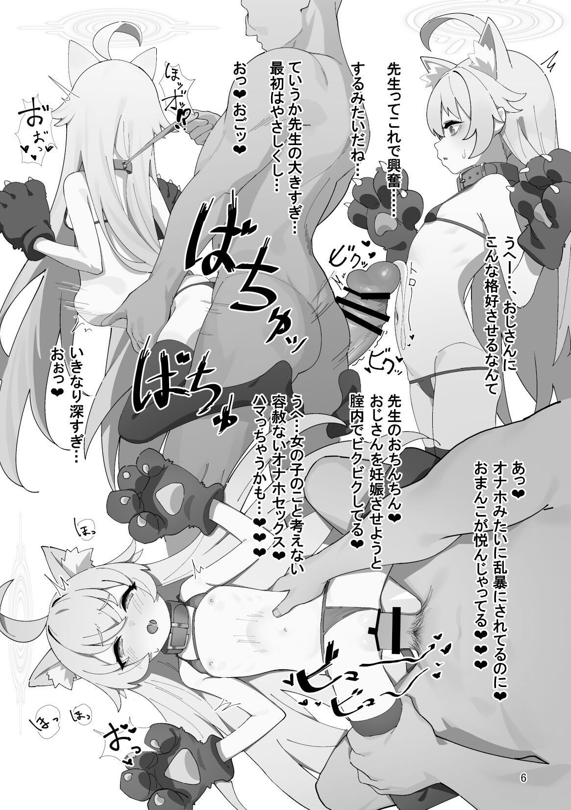 BlueArch no Ecchi na Hon Taisaku Iinkai Hen page 5 full