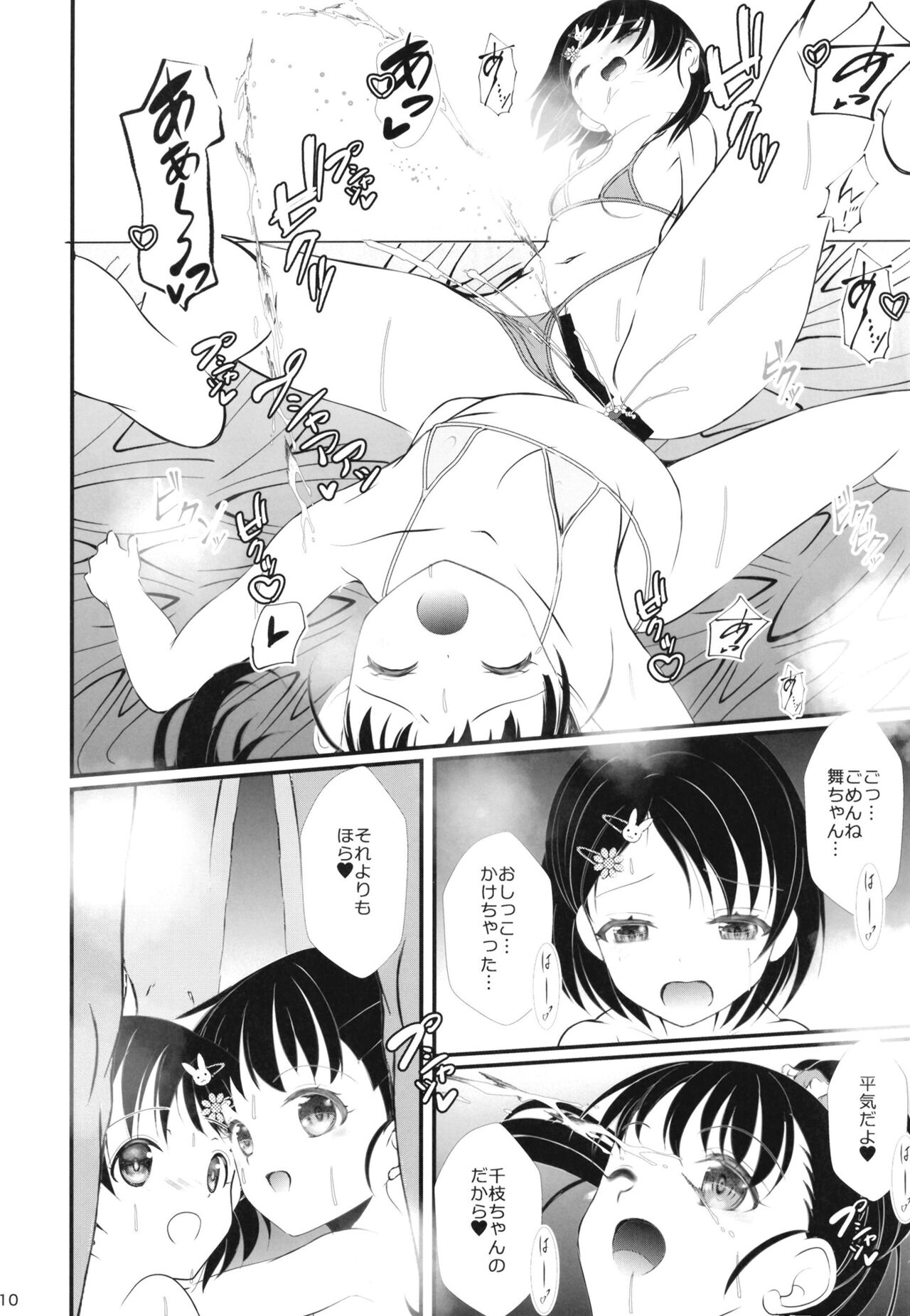 FanFanBox40.5 page 10 full