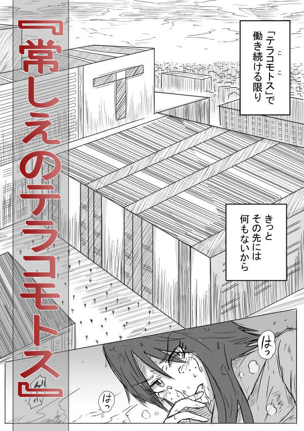 Tsune Shi e no Terakomotosu page 2 full