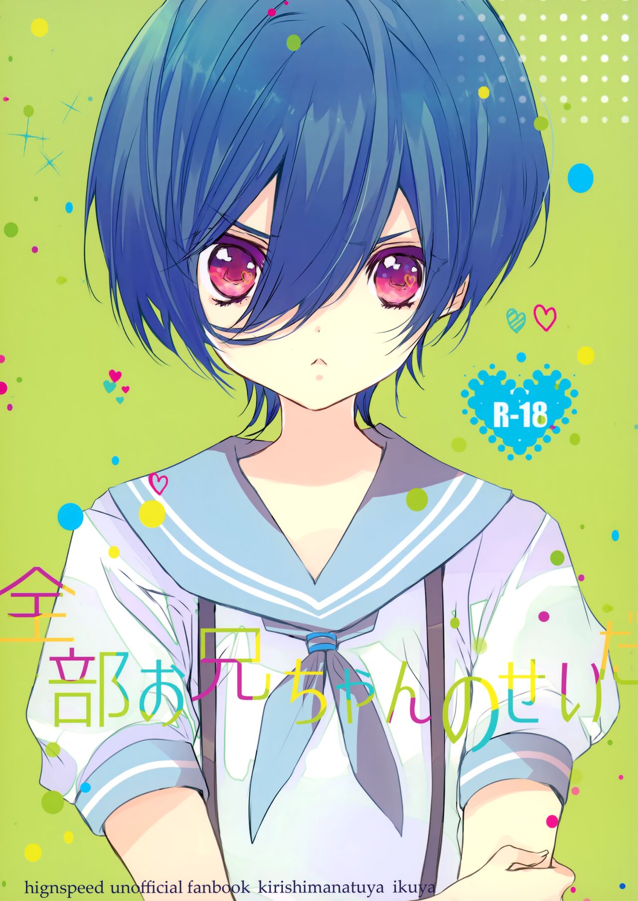 Zenbu o Niichan no Sei page 1 full