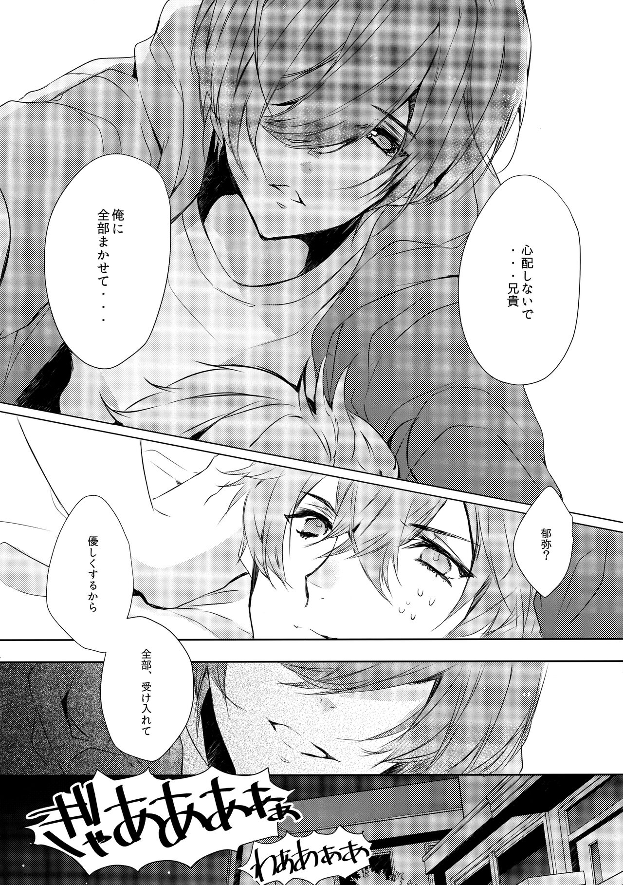 Zenbu o Niichan no Sei page 3 full