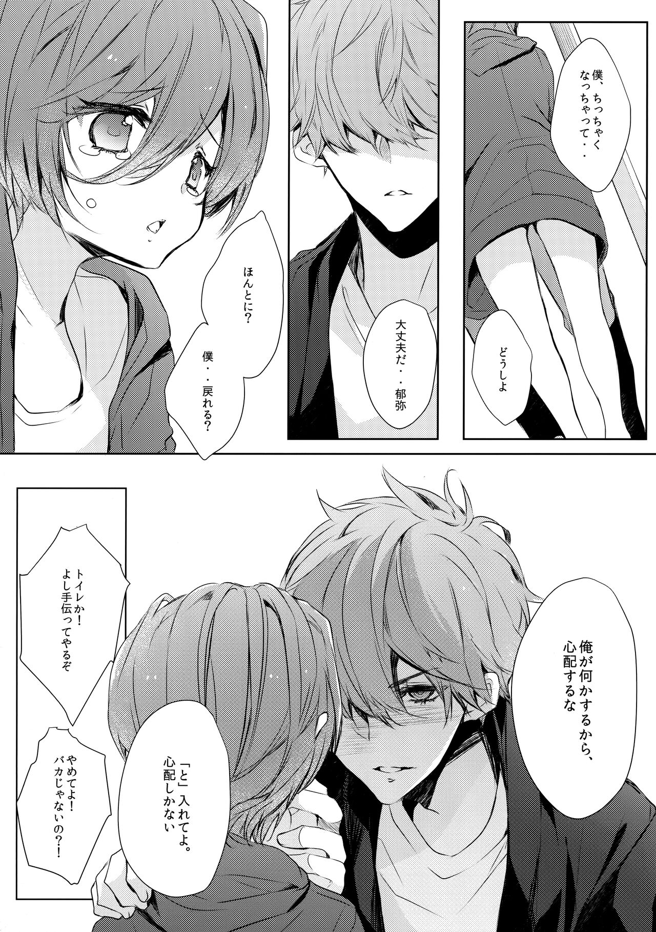 Zenbu o Niichan no Sei page 6 full