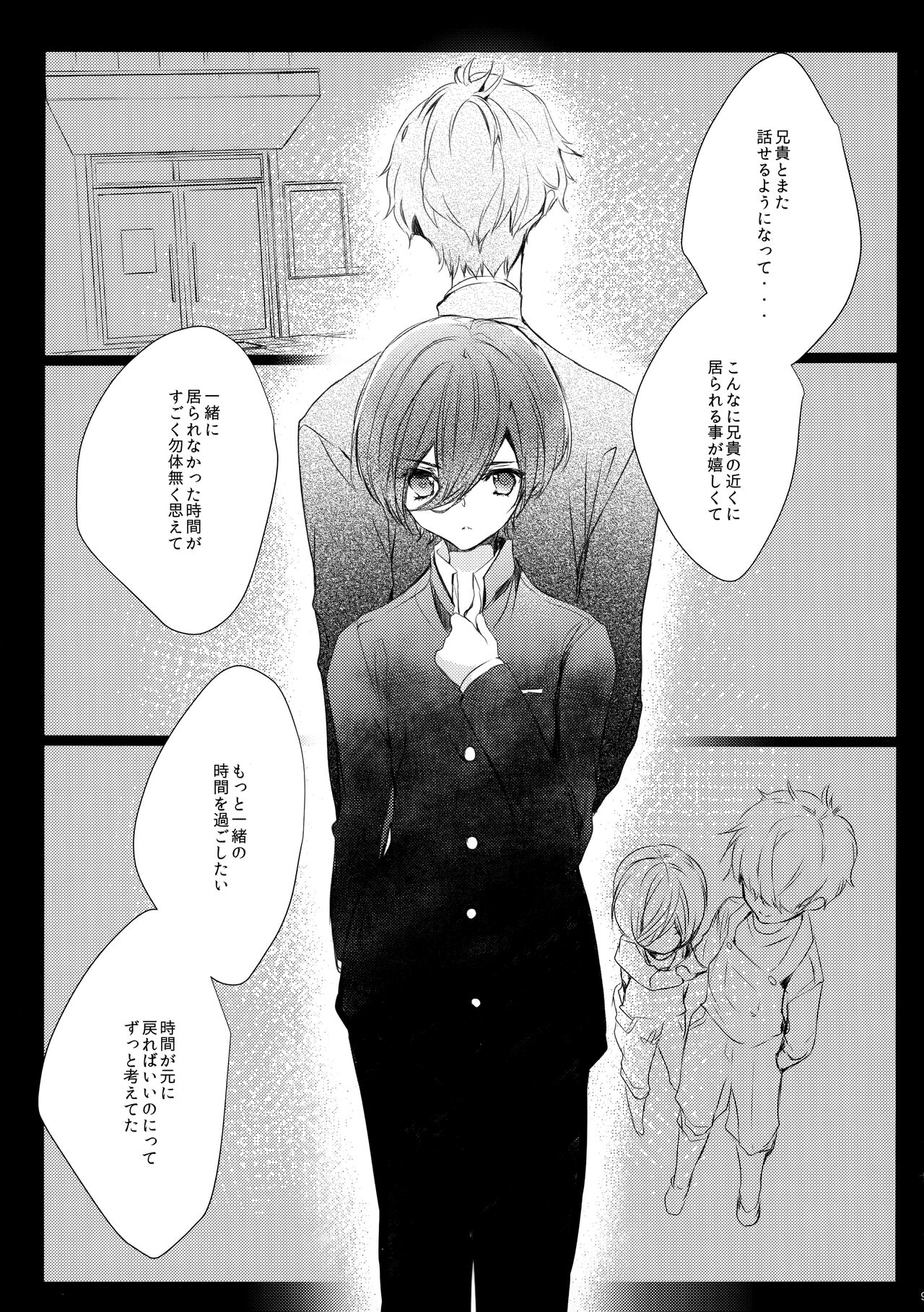 Zenbu o Niichan no Sei page 8 full