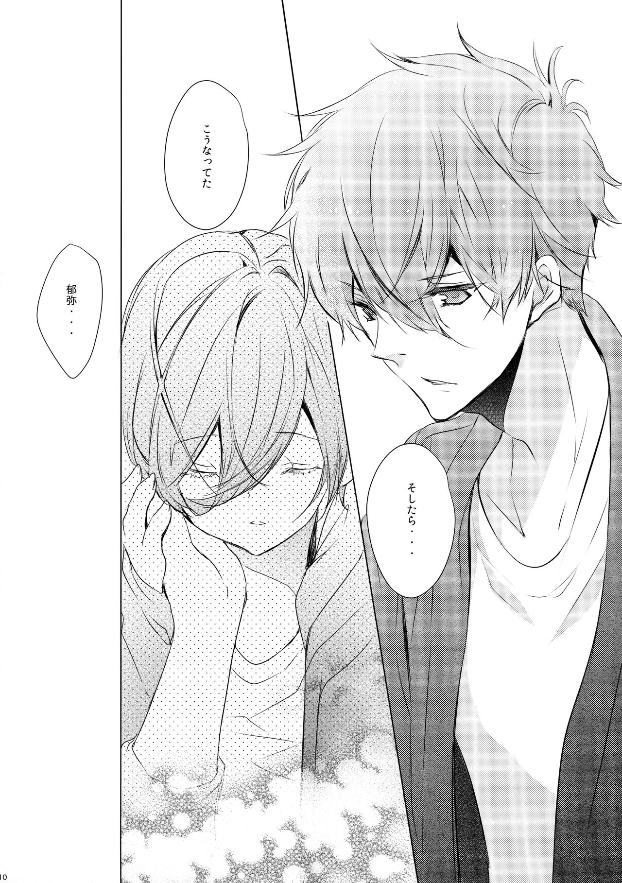 Zenbu o Niichan no Sei page 9 full