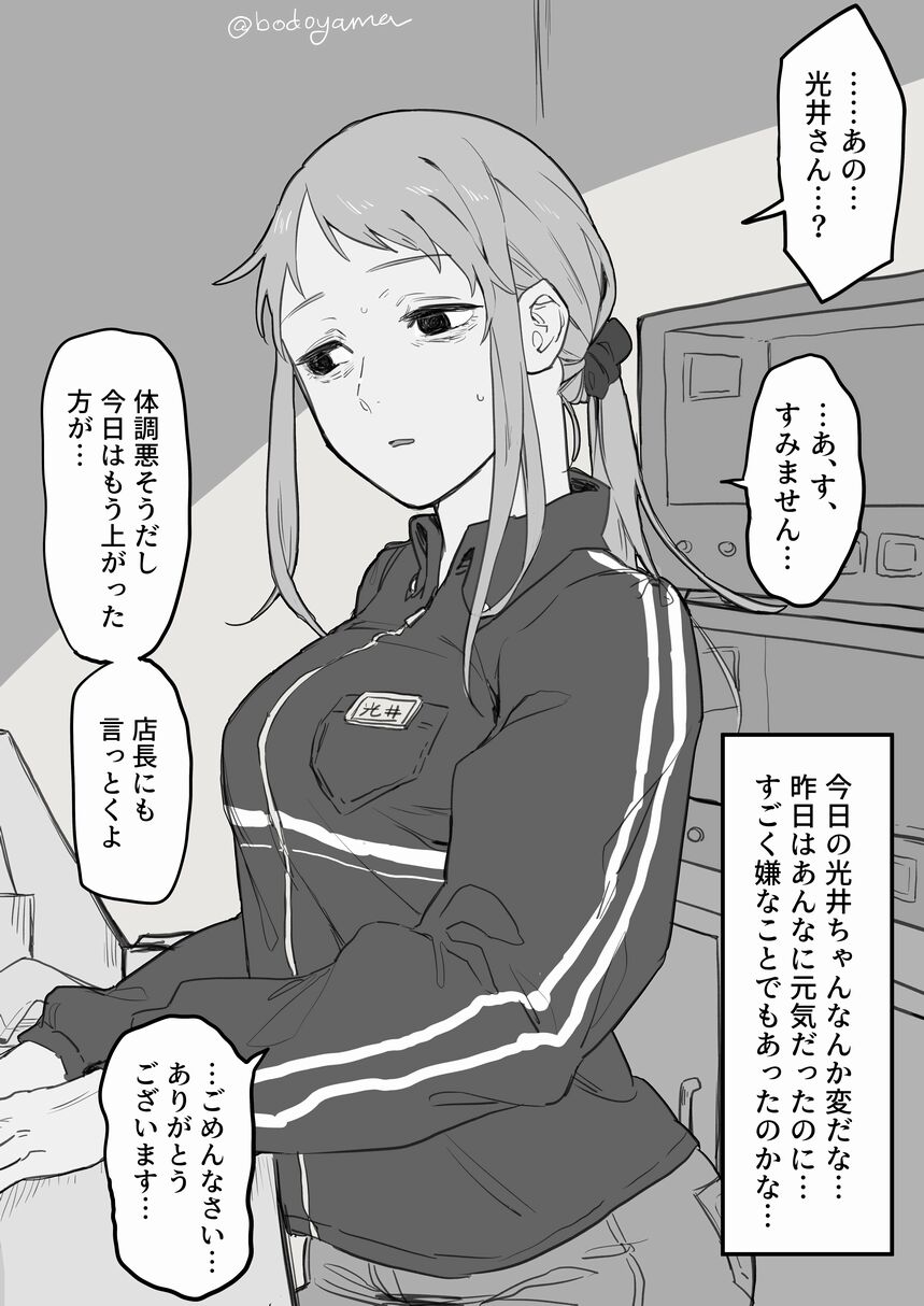 Conveni Beit no JK Mitsui-chan page 4 full