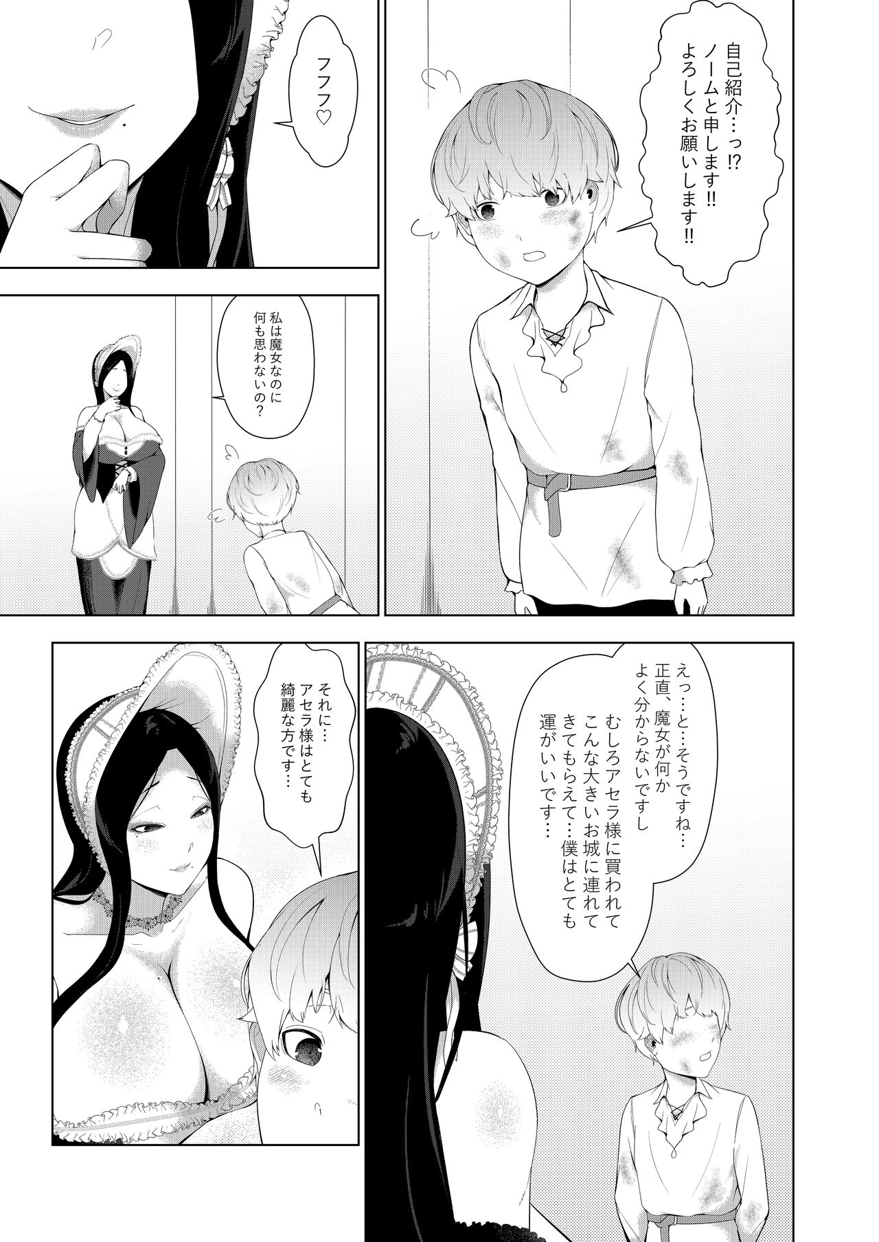 Majo ni kawa reta boku page 5 full