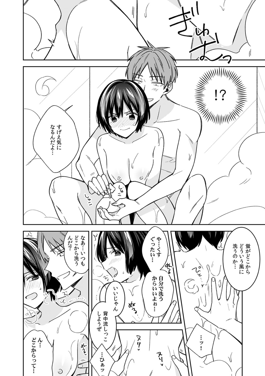 "Asoko no Kyunkyun ga Tomaranai noo...!" Baretara Out!? Dansou Kyonyuu ♀ to Chikan Manin Densha 20 page 6 full