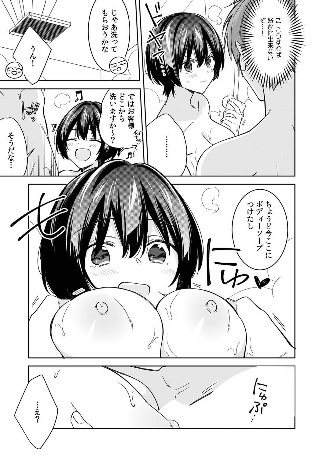 "Asoko no Kyunkyun ga Tomaranai noo...!" Baretara Out!? Dansou Kyonyuu ♀ to Chikan Manin Densha 20 page 9 full