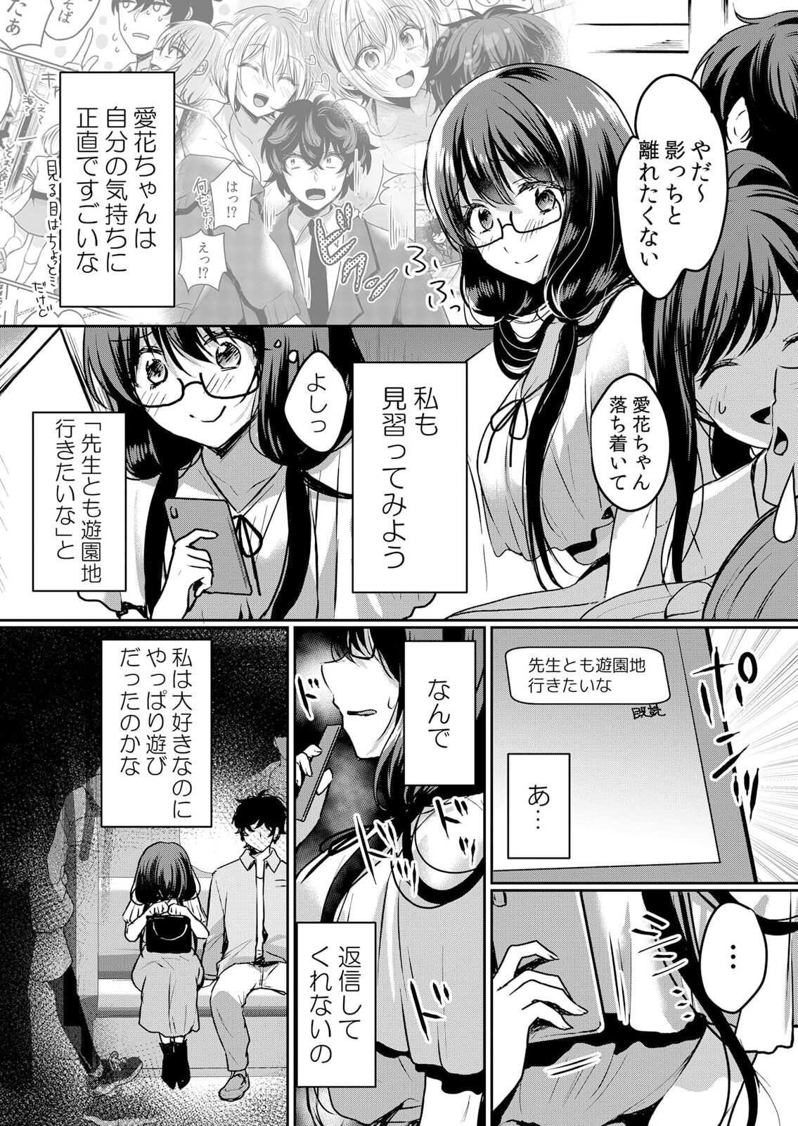Namaiki JK ni Nakadashi Choukyou ~Mechakucha ni Tsuite, Oku no Hou ni Dashite Ageru ne ch.41 page 4 full