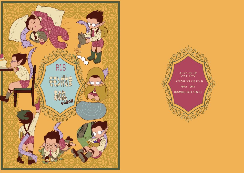 Momonga-sama Anone, Sono Ato no Ato page 1 full