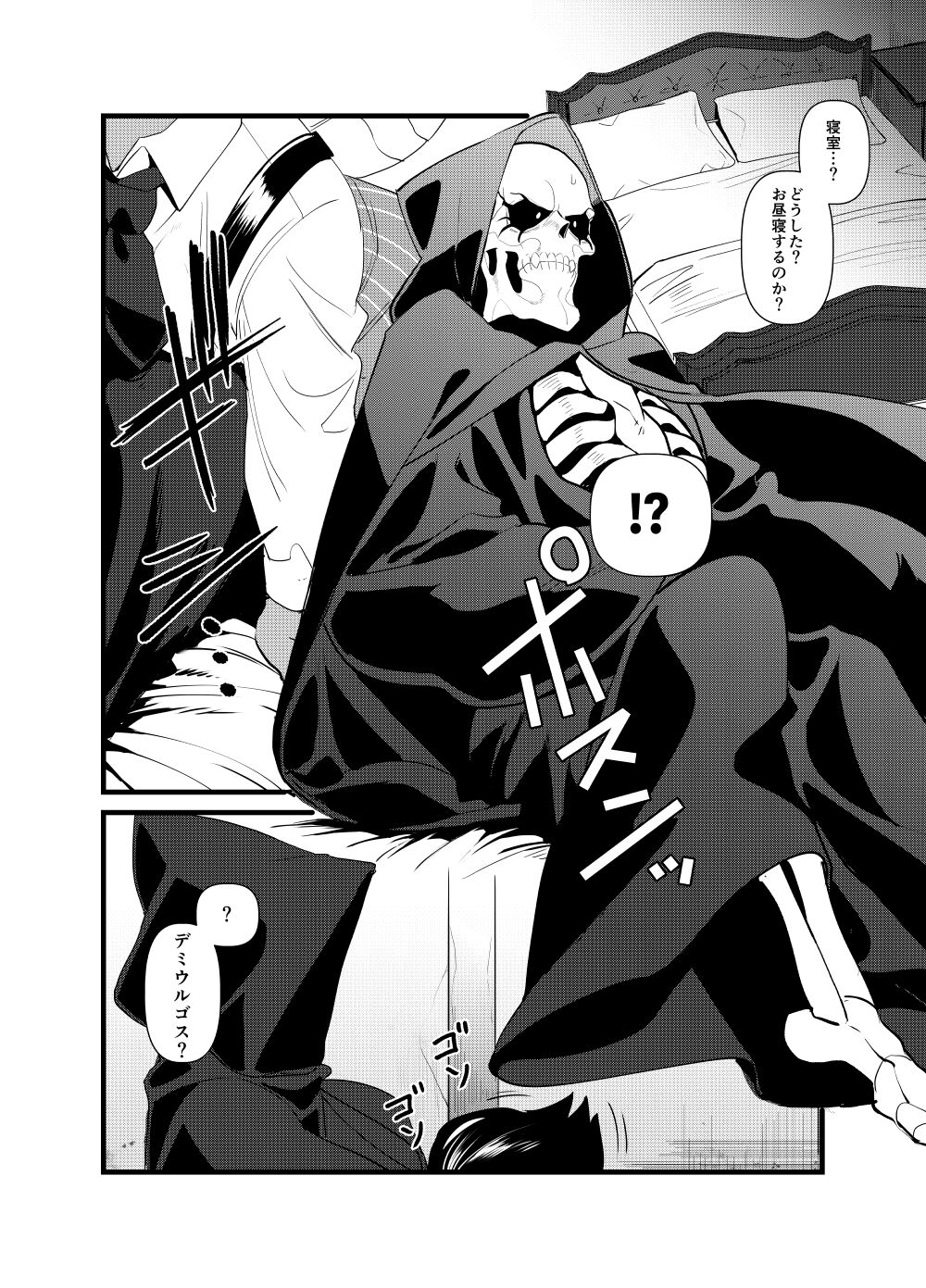 Momonga-sama Anone, Sono Ato no Ato page 10 full