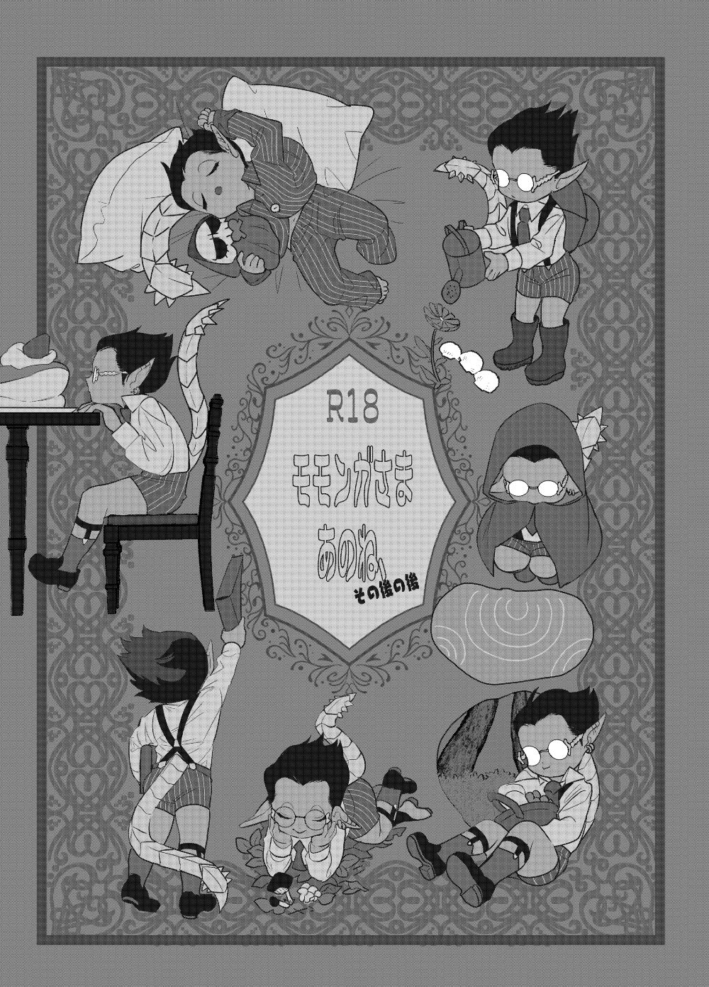 Momonga-sama Anone, Sono Ato no Ato page 3 full