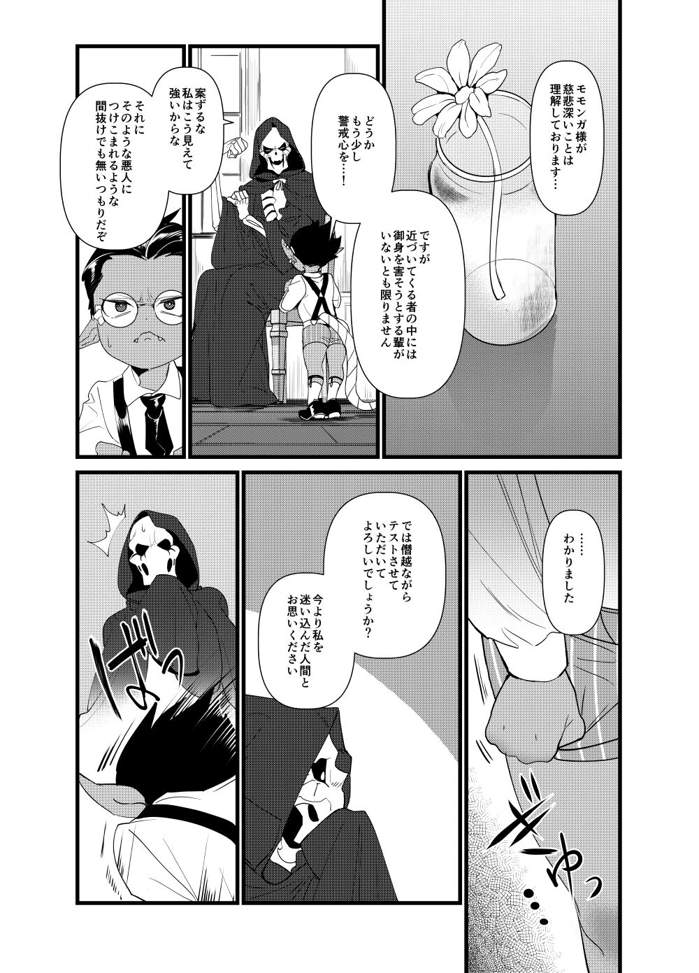 Momonga-sama Anone, Sono Ato no Ato page 7 full