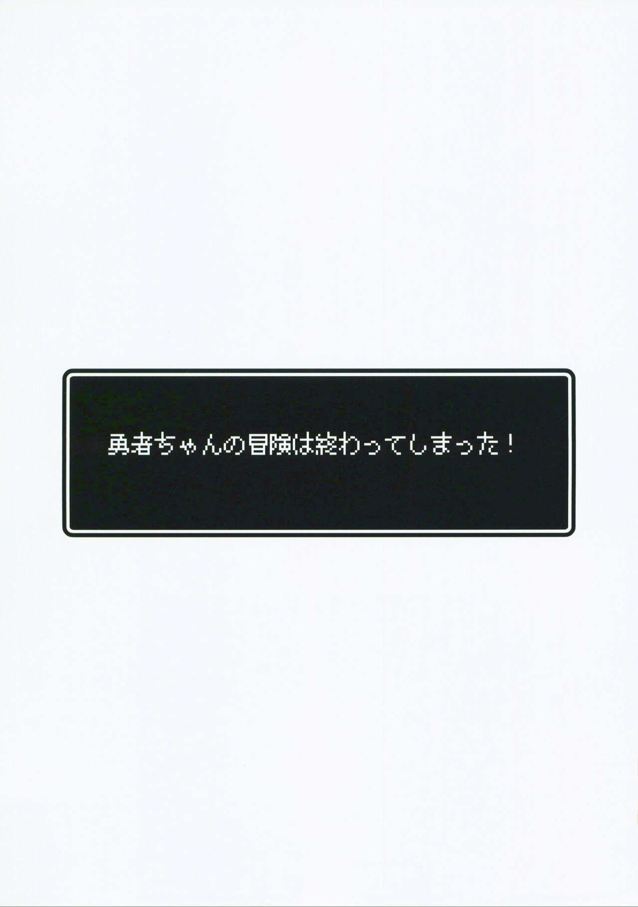 Yuusha-chan no Bouken wa Owatte Shimatta! page 3 full