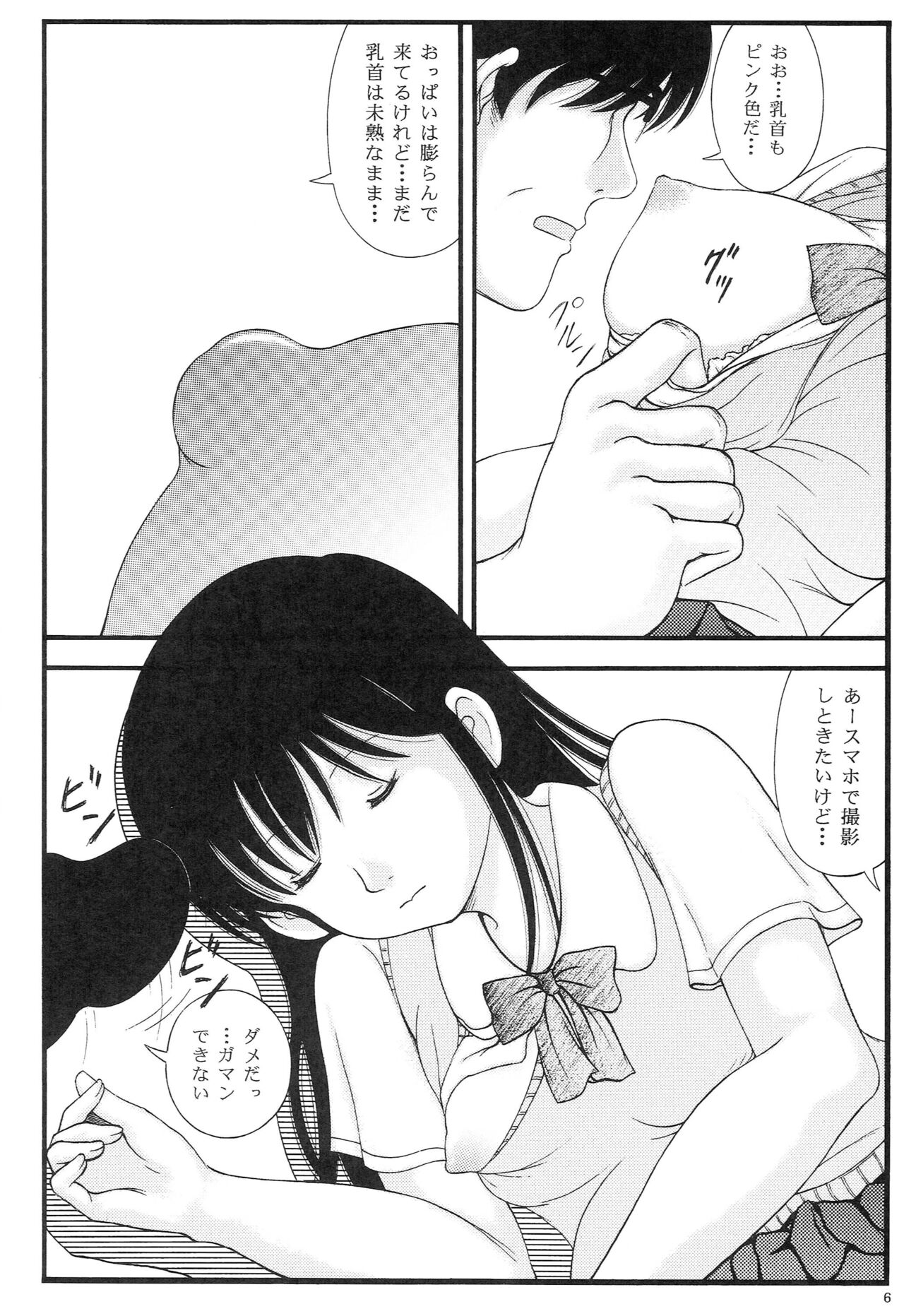 Chuugaku〇 Gakushuujuku Toilet Tousatsu Koushi Chloroform 〇kan page 5 full