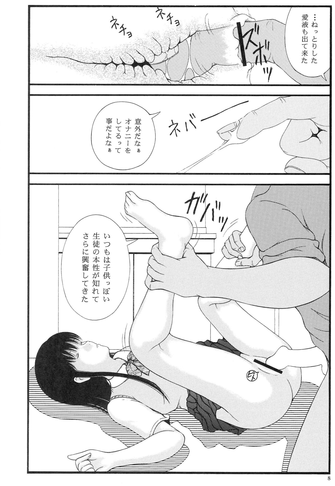 Chuugaku〇 Gakushuujuku Toilet Tousatsu Koushi Chloroform 〇kan page 7 full
