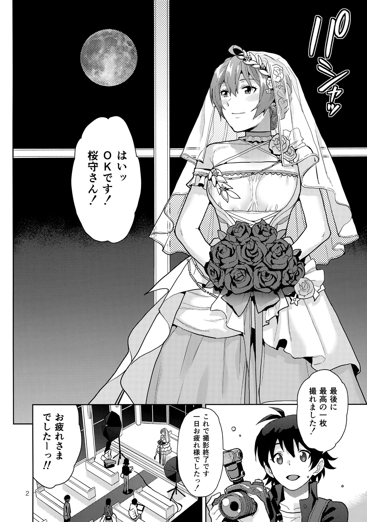 Oyome-san Gokko page 4 full