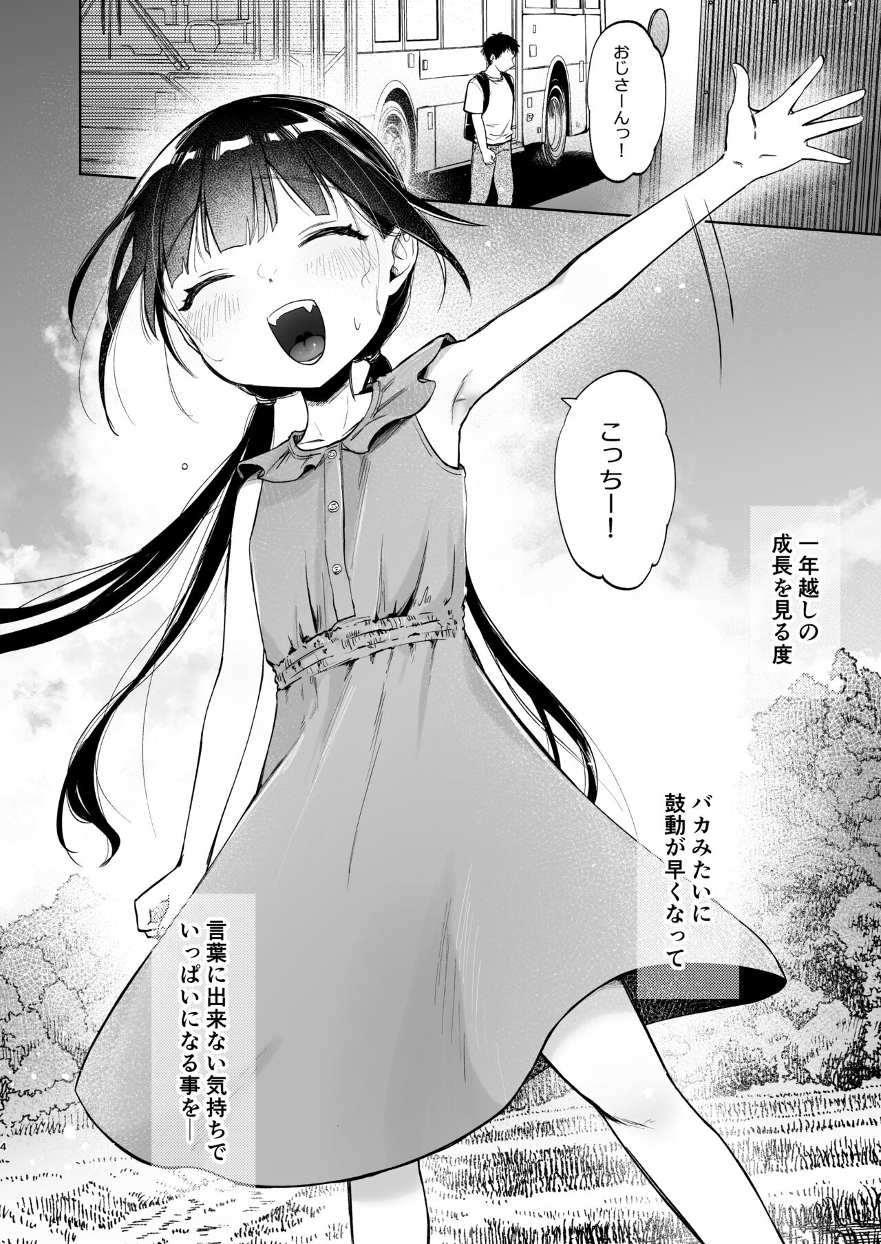 Rinko to Ojisan no Hajimete no Natsuyasumi page 3 full