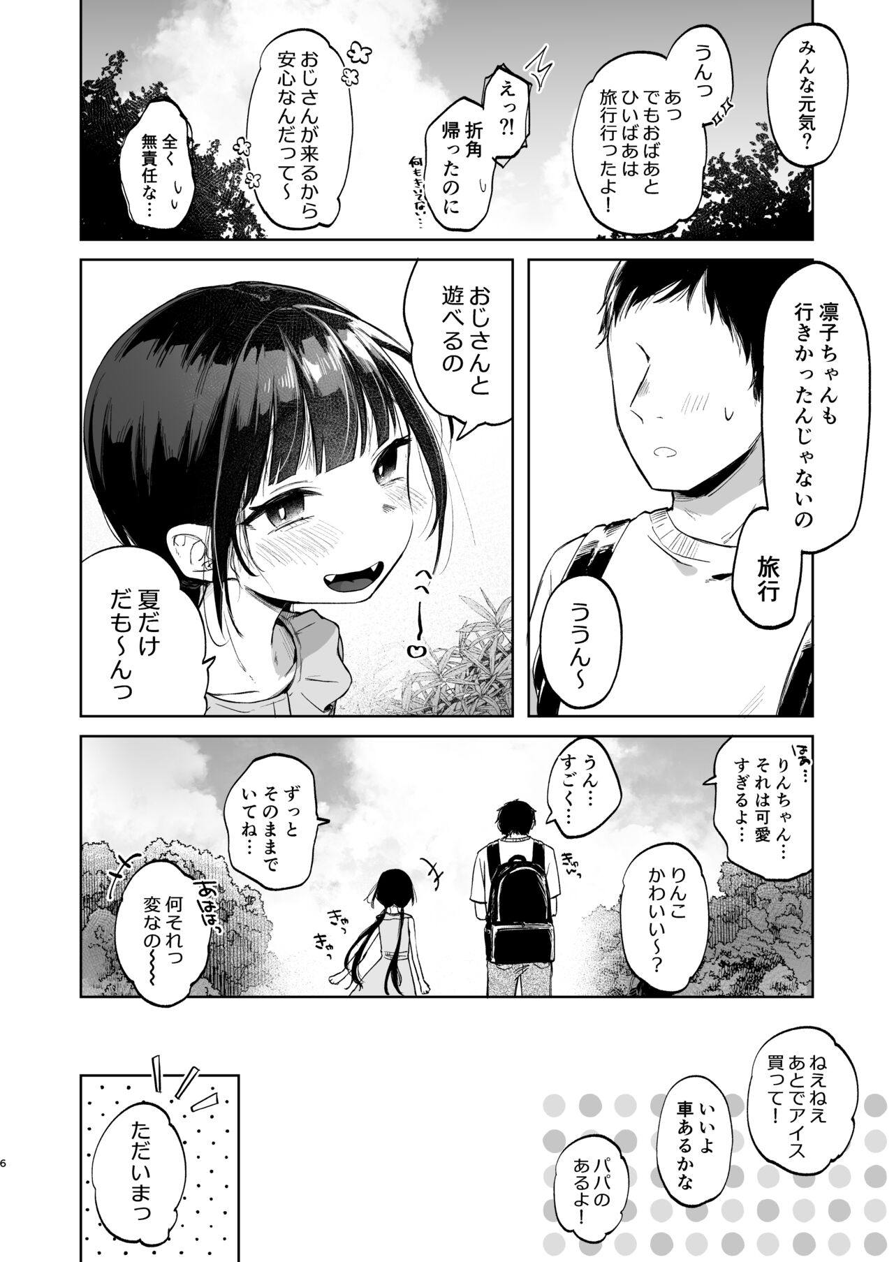 Rinko to Ojisan no Hajimete no Natsuyasumi page 5 full