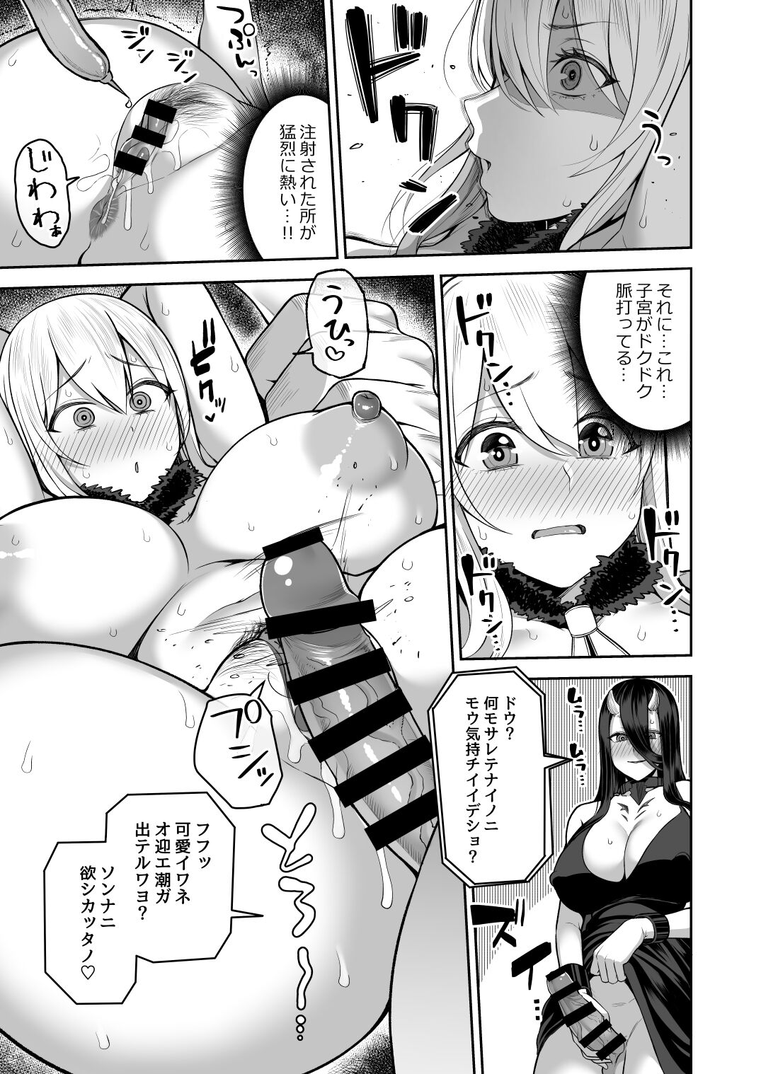 Dare mo Tasuke ni Kinakatta page 9 full