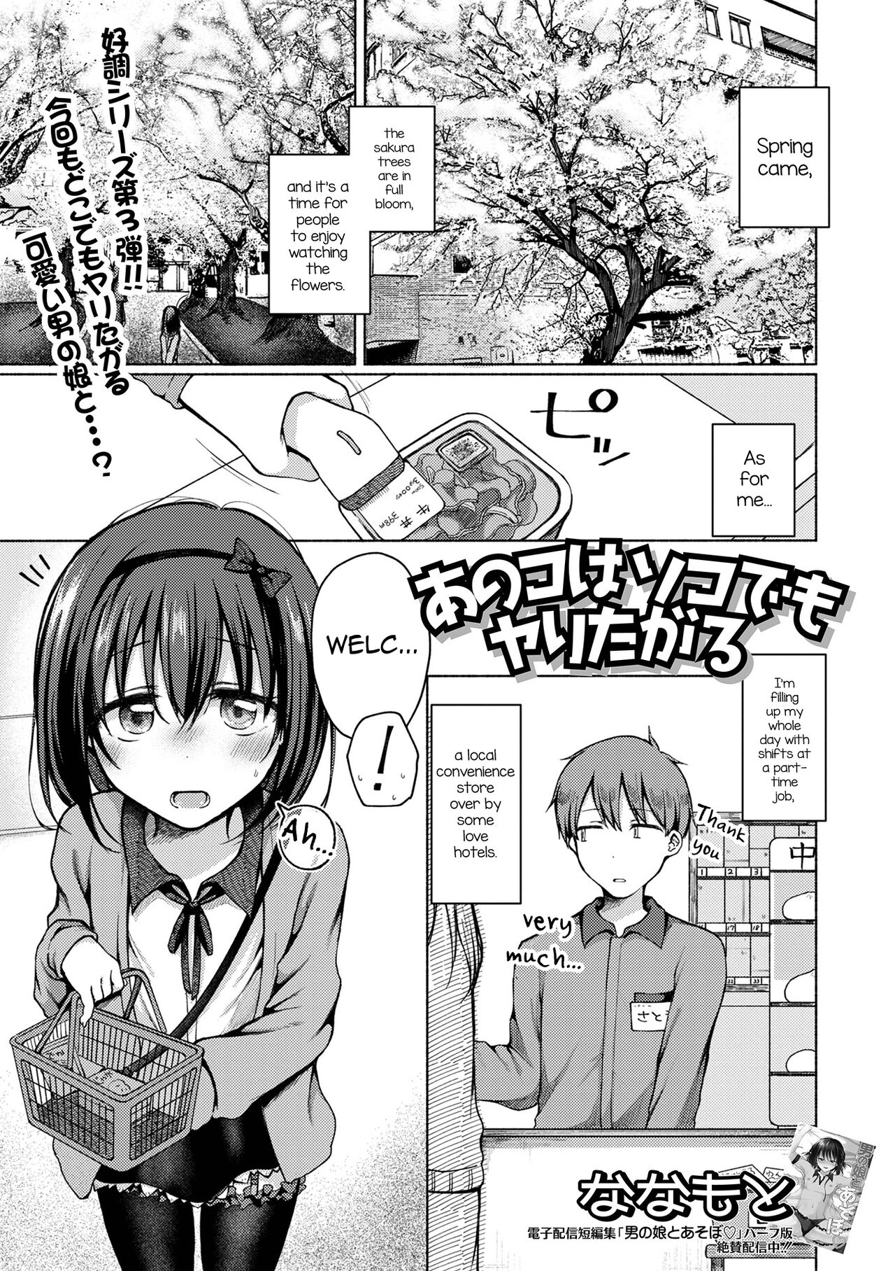 Anoko wa Soko demo Yaritagaru page 1 full