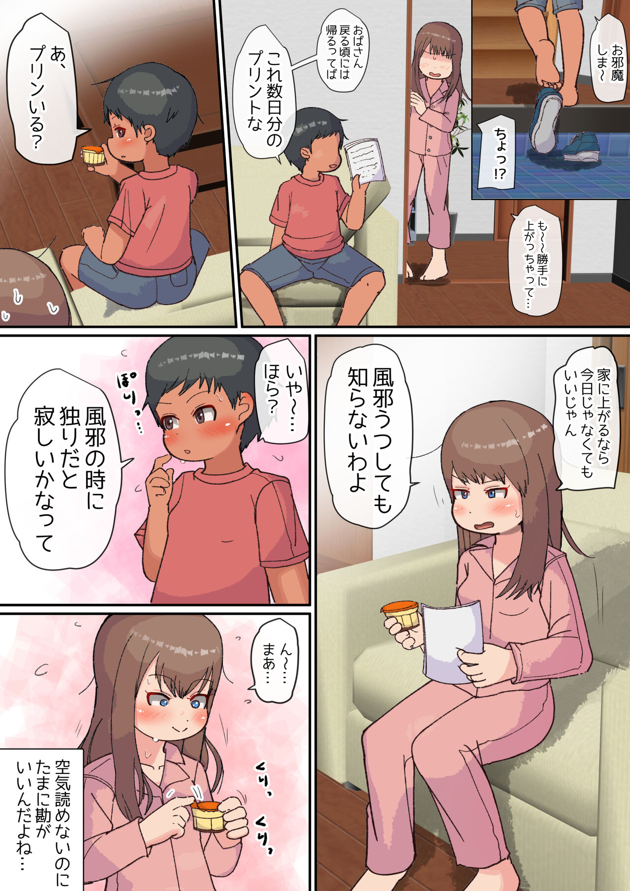 Kimi no Chinge ga Mitai page 5 full