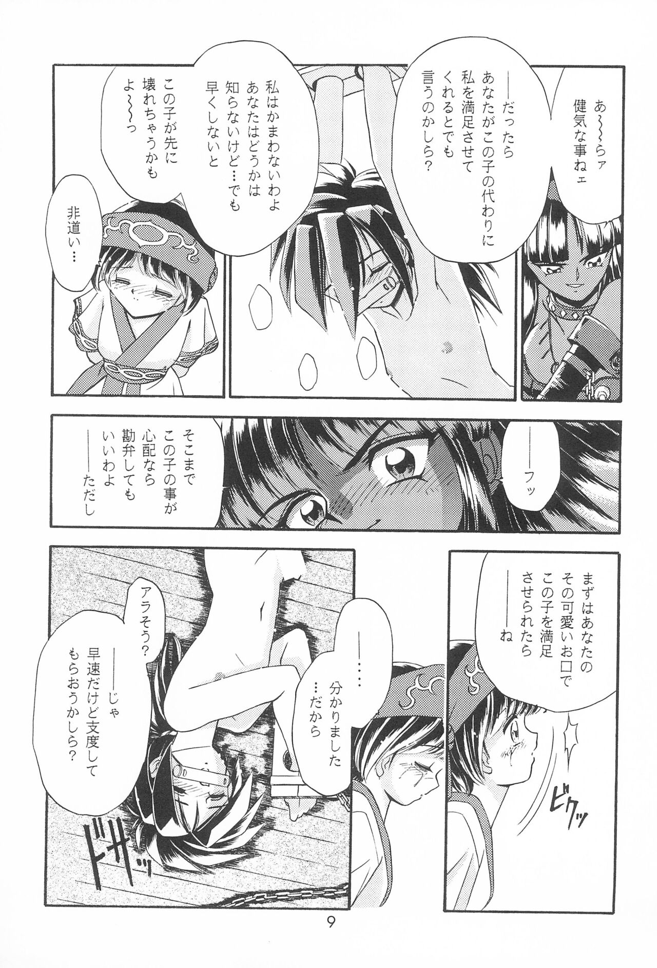 Last Resort FUN HOUSE 12 page 9 full