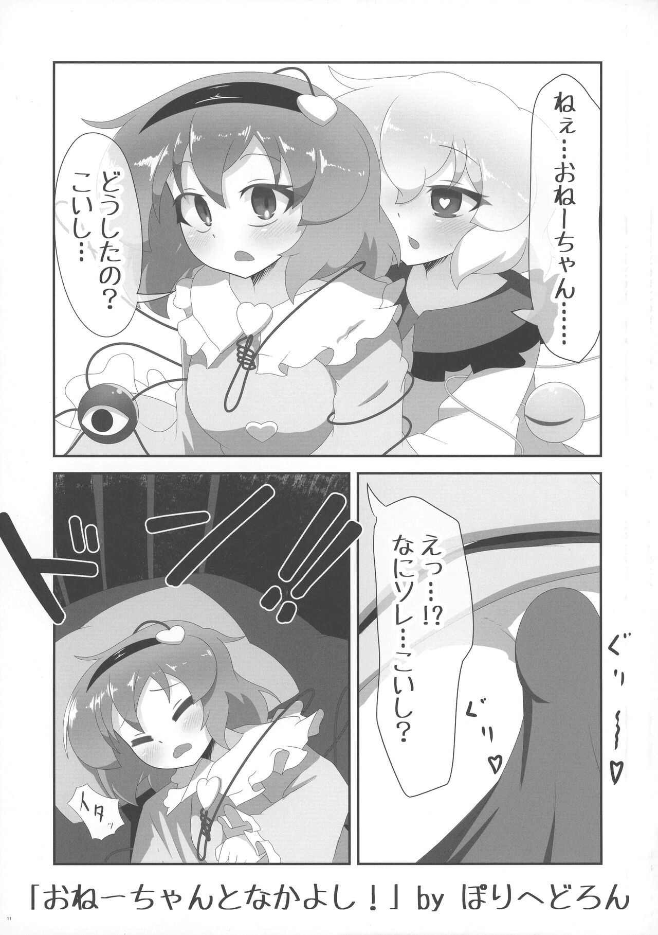 Touhou Ochinpo Haechatta Goudoushi page 10 full