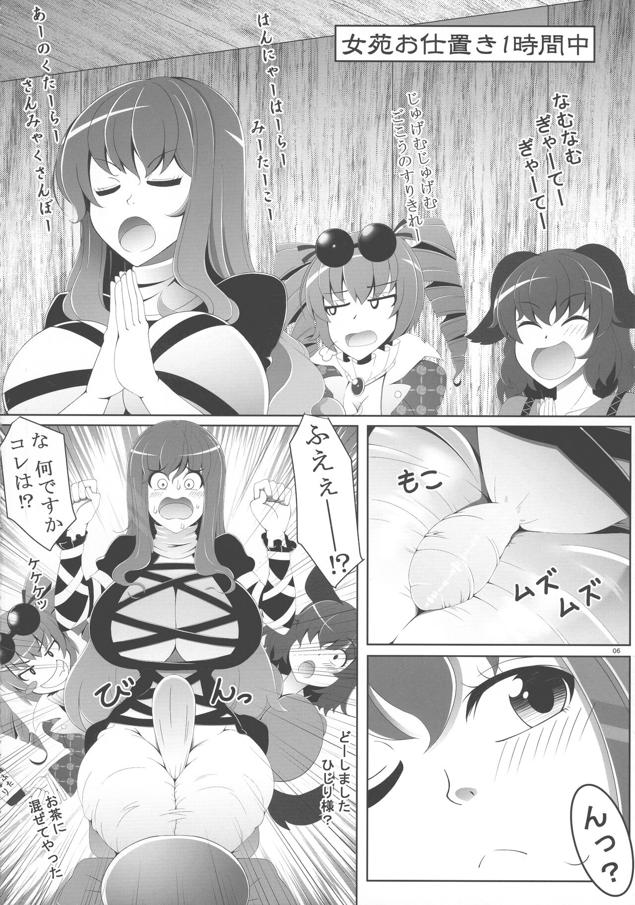 Touhou Ochinpo Haechatta Goudoushi page 5 full