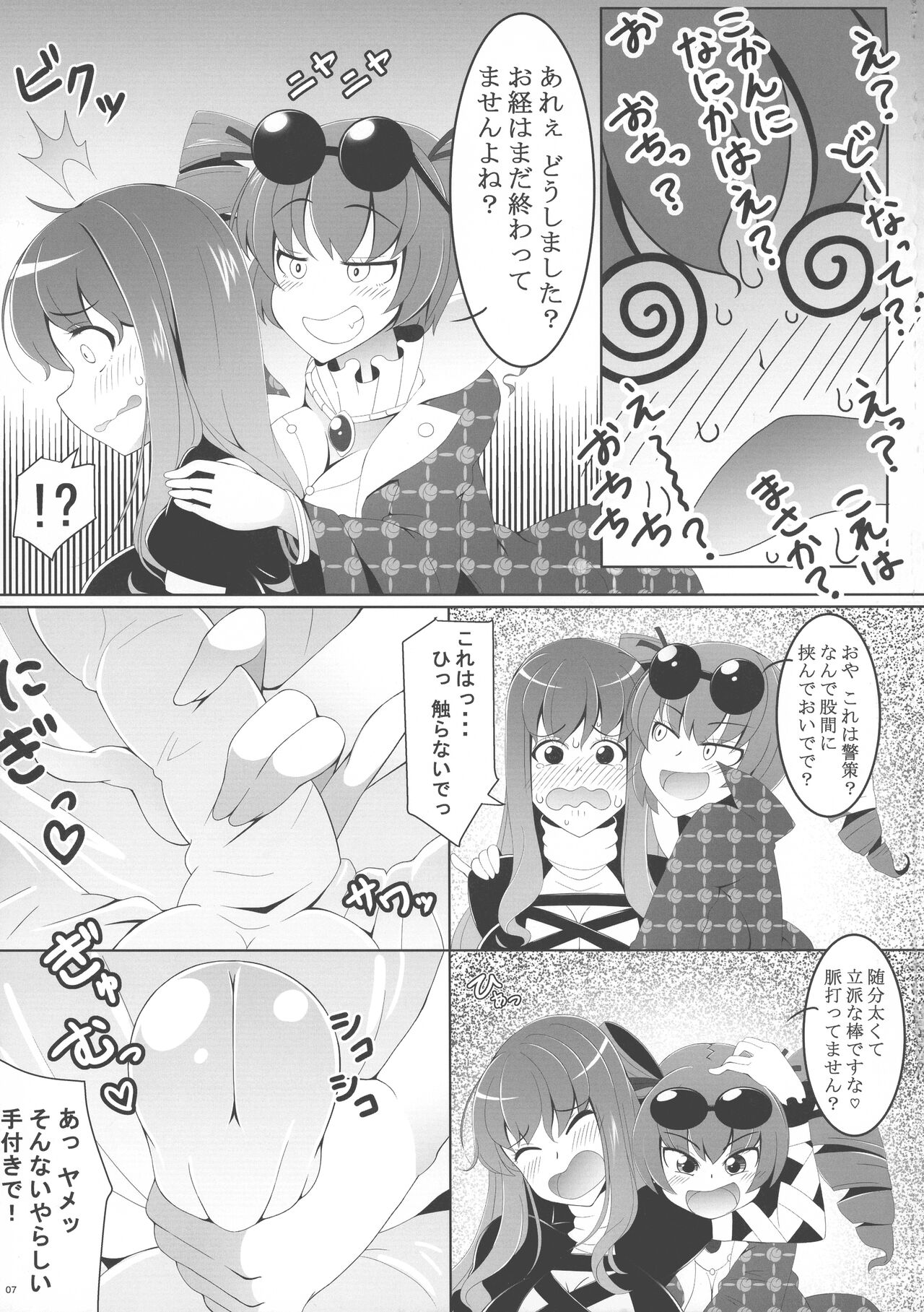 Touhou Ochinpo Haechatta Goudoushi page 6 full