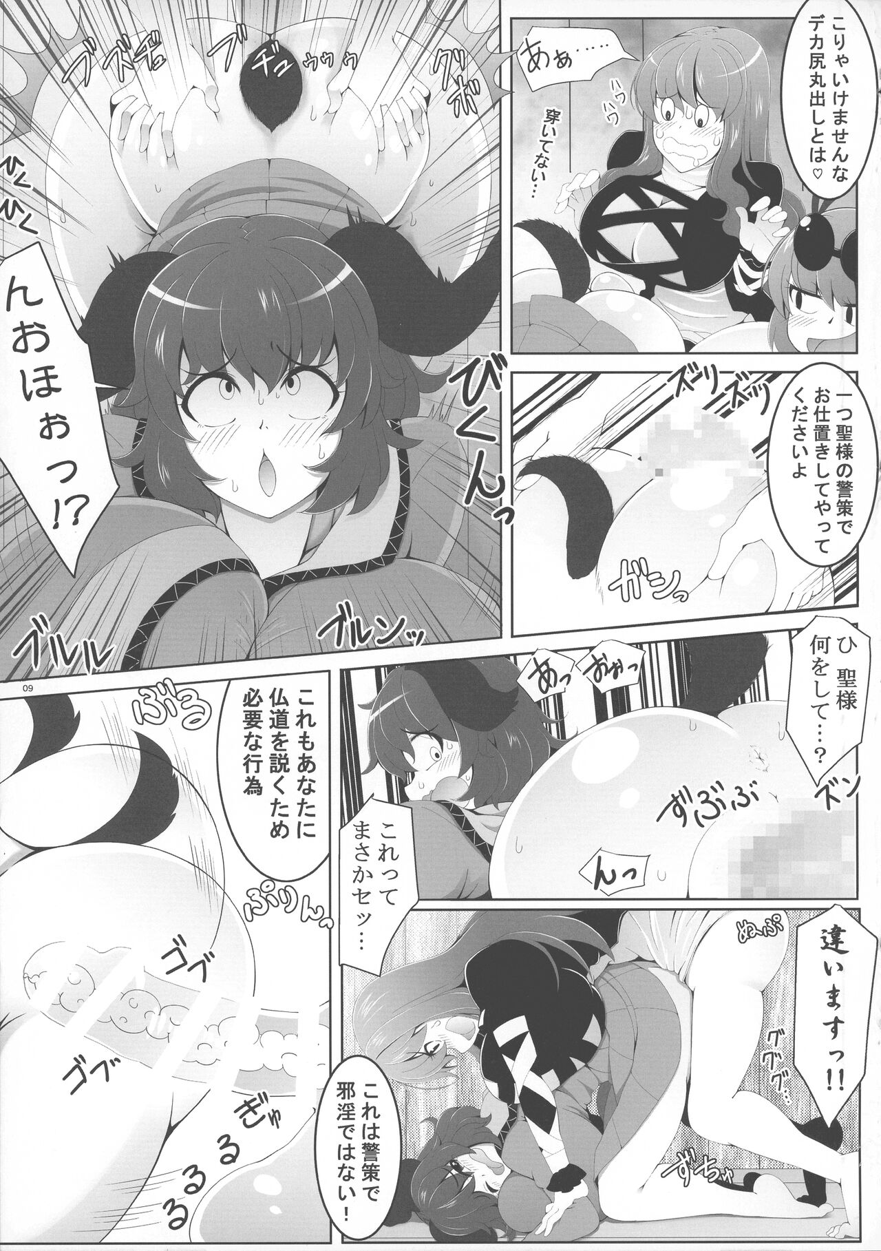 Touhou Ochinpo Haechatta Goudoushi page 8 full