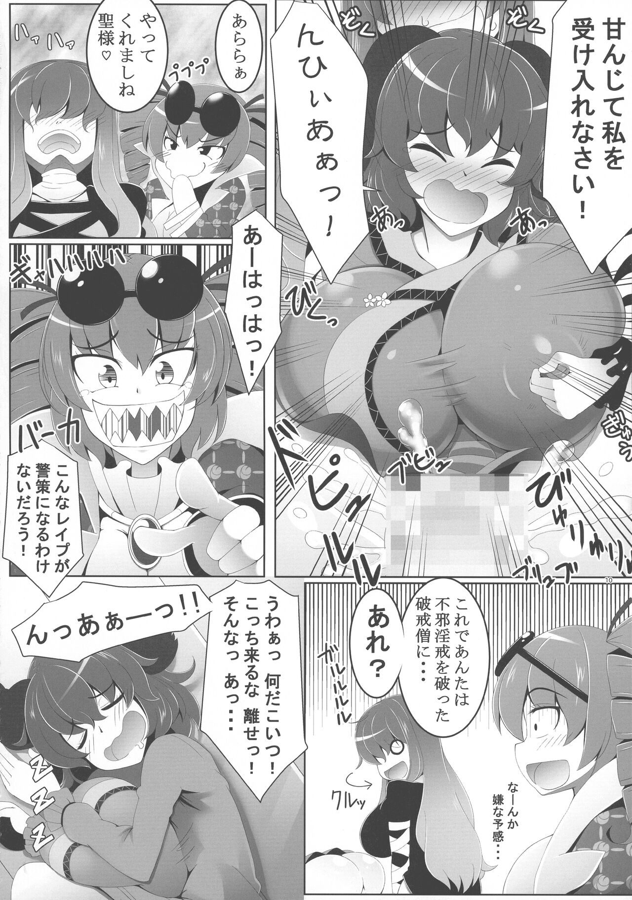 Touhou Ochinpo Haechatta Goudoushi page 9 full
