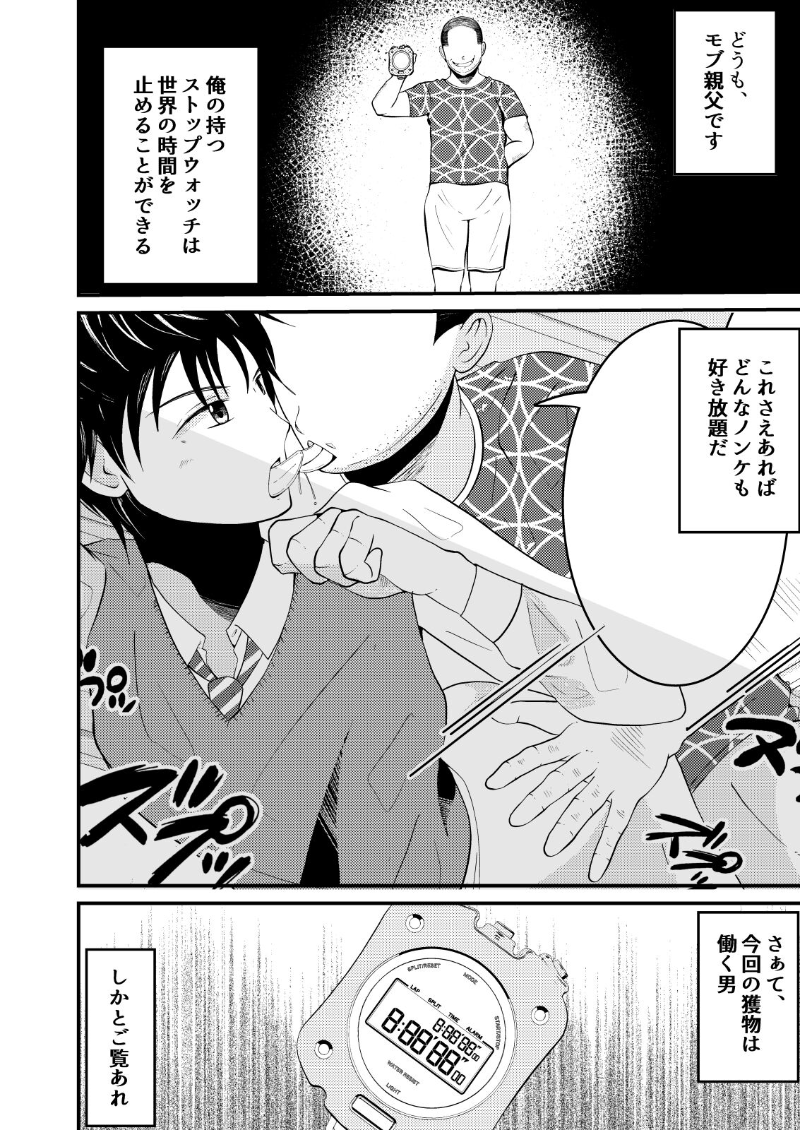THE Otoko o jikan teishi 3 VER hataraku otoko page 2 full