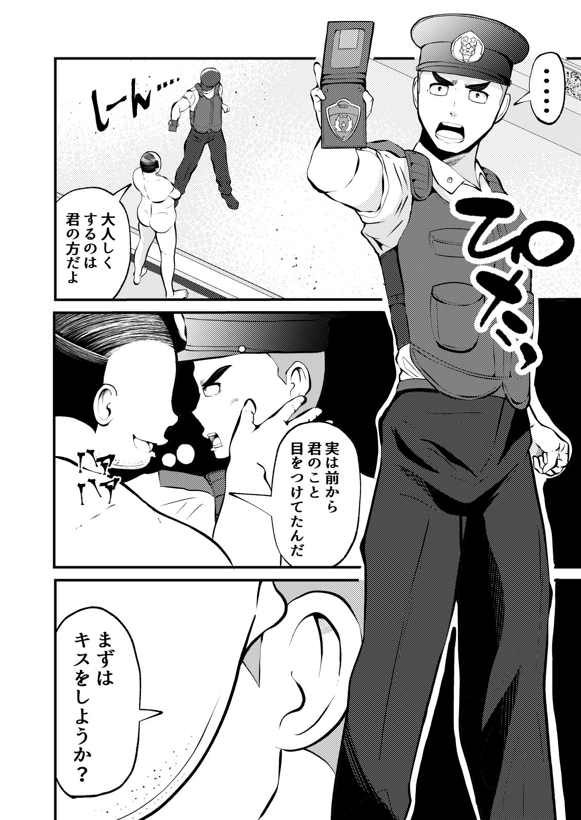 THE Otoko o jikan teishi 3 VER hataraku otoko page 5 full