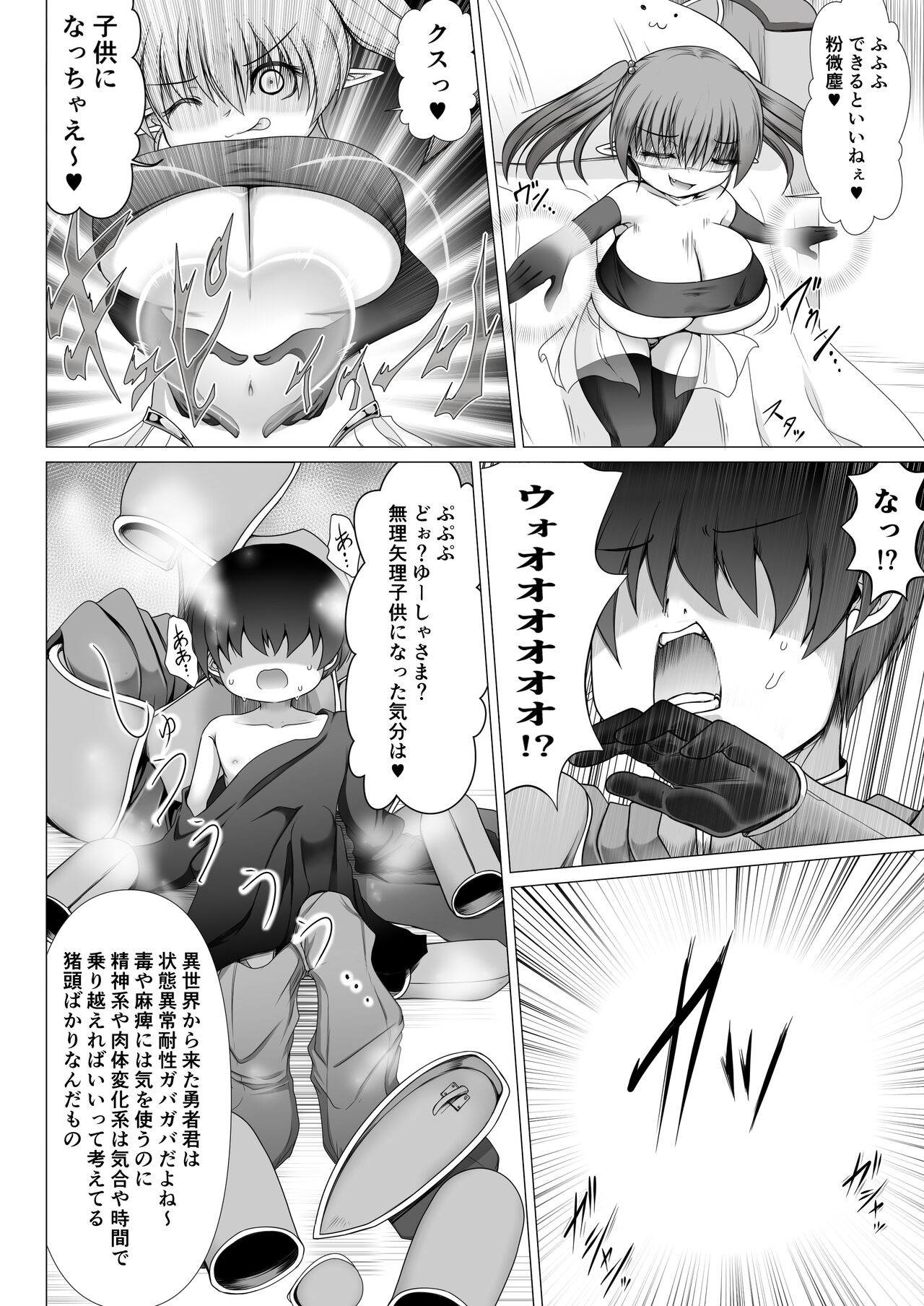Mesugaki Maou yuusha nante ko 〇ka mahou de kusozako chinchin page 4 full