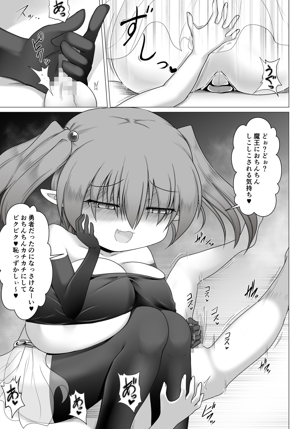 Mesugaki Maou yuusha nante ko 〇ka mahou de kusozako chinchin page 7 full