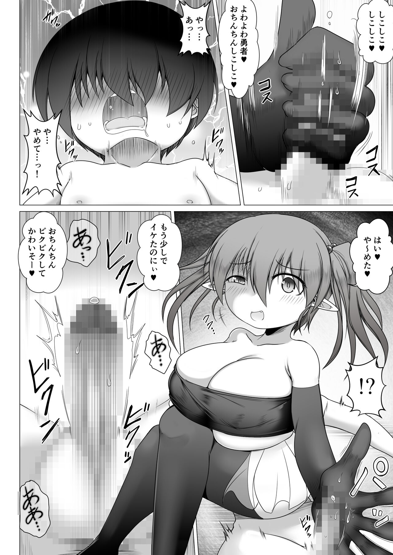 Mesugaki Maou yuusha nante ko 〇ka mahou de kusozako chinchin page 8 full