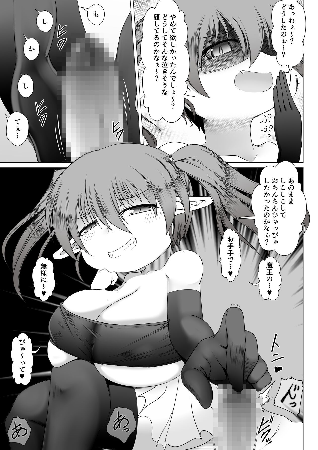 Mesugaki Maou yuusha nante ko 〇ka mahou de kusozako chinchin page 9 full