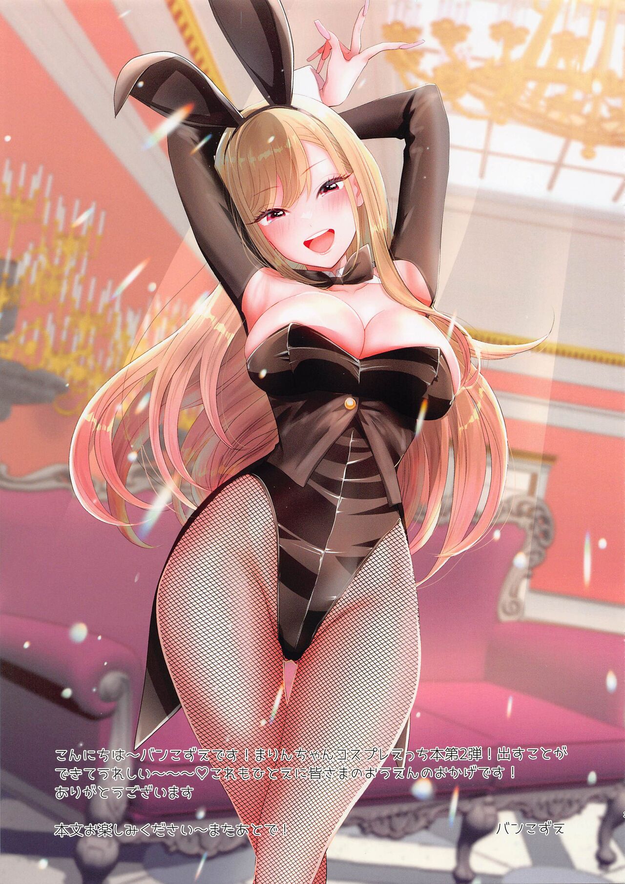 Bisque Marin-chan 2 page 2 full