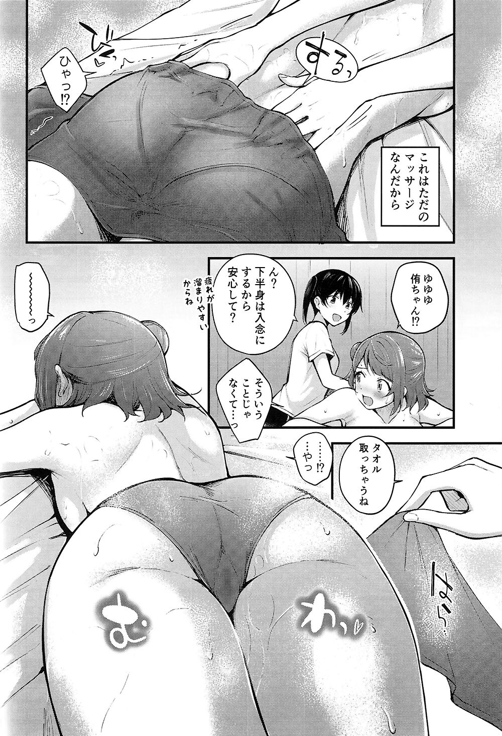 Koyoi wa Oil Massage Doukoukai e page 10 full