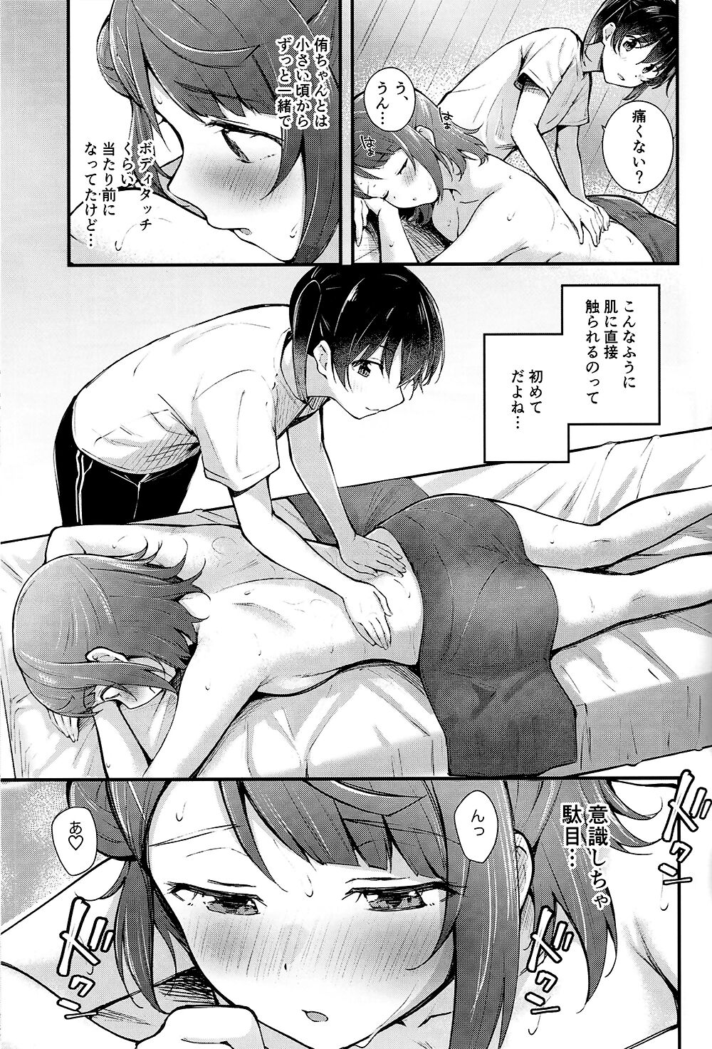 Koyoi wa Oil Massage Doukoukai e page 9 full