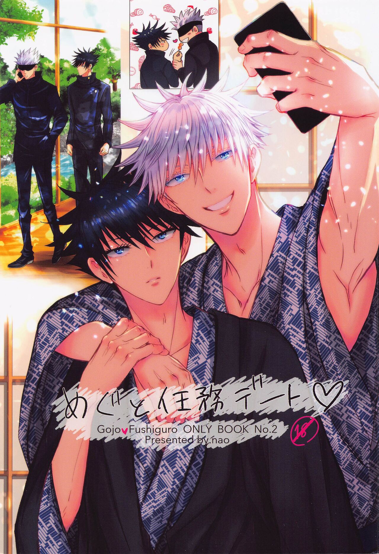 Megu to Ninmu Date page 1 full