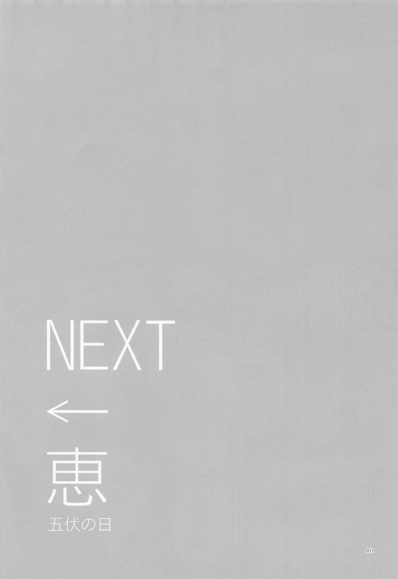 Megu to Ninmu Date page 10 full