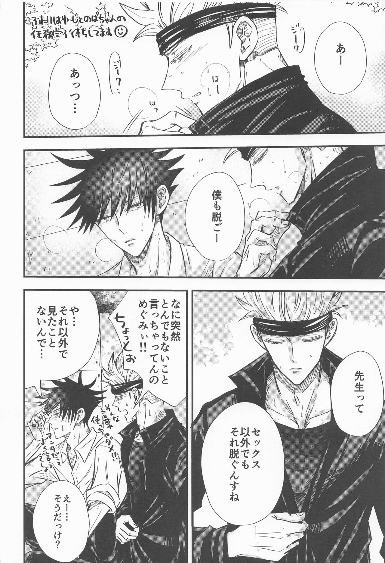 Megu to Ninmu Date page 5 full