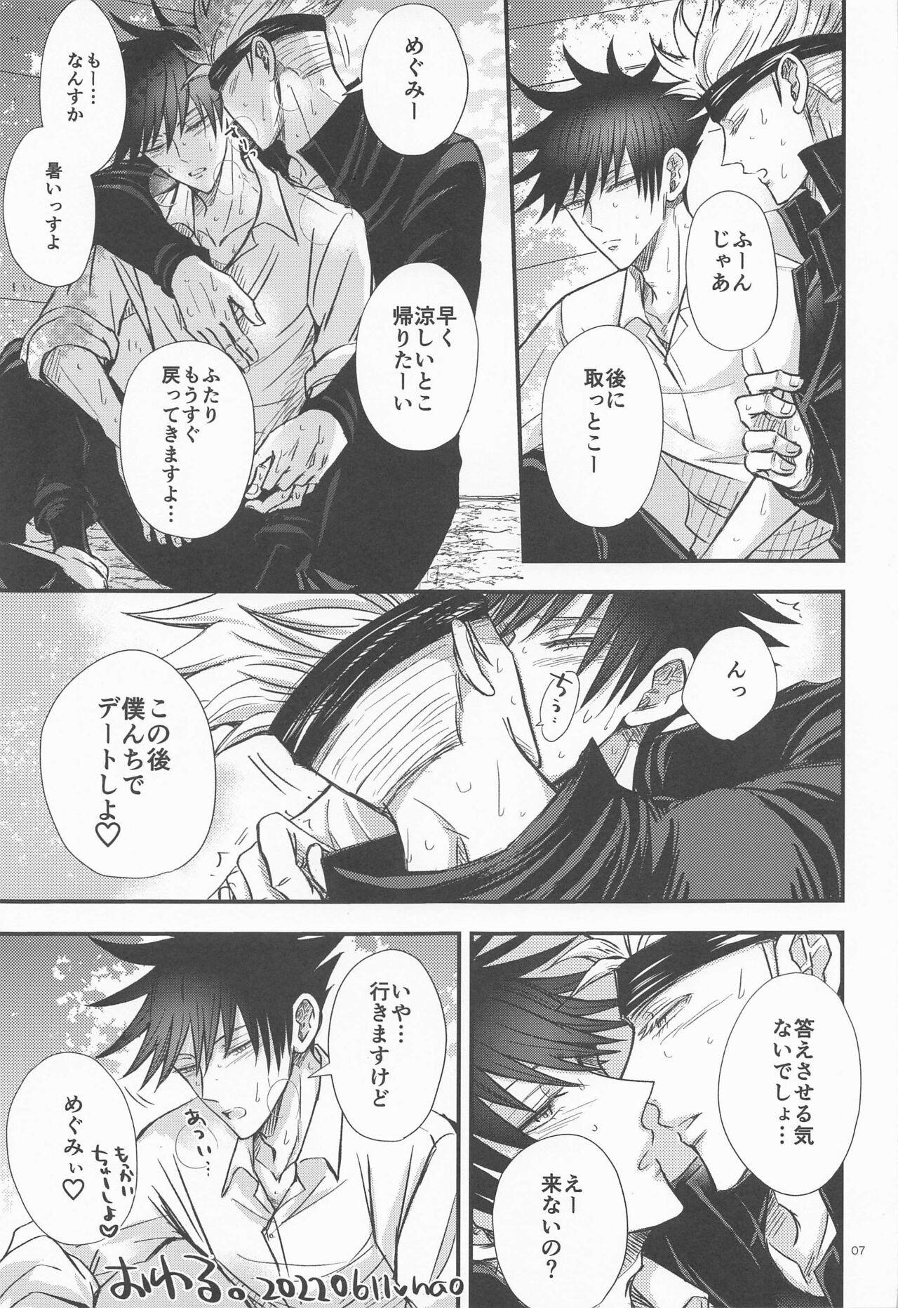 Megu to Ninmu Date page 6 full