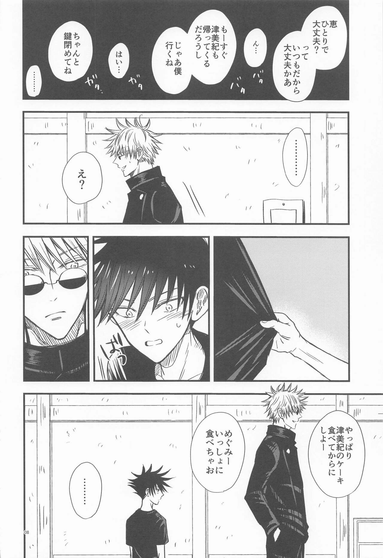 Megu to Ninmu Date page 7 full