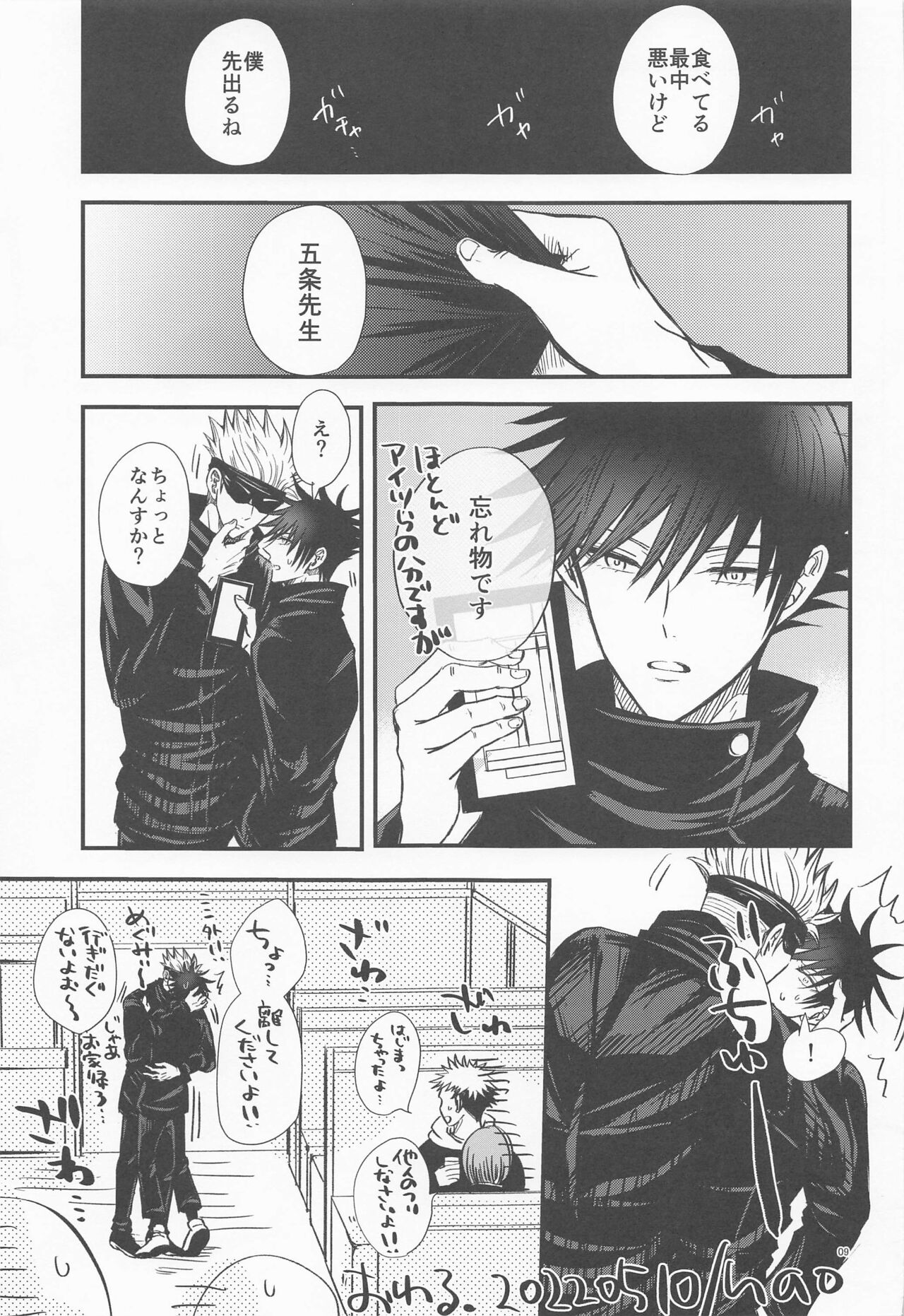 Megu to Ninmu Date page 8 full