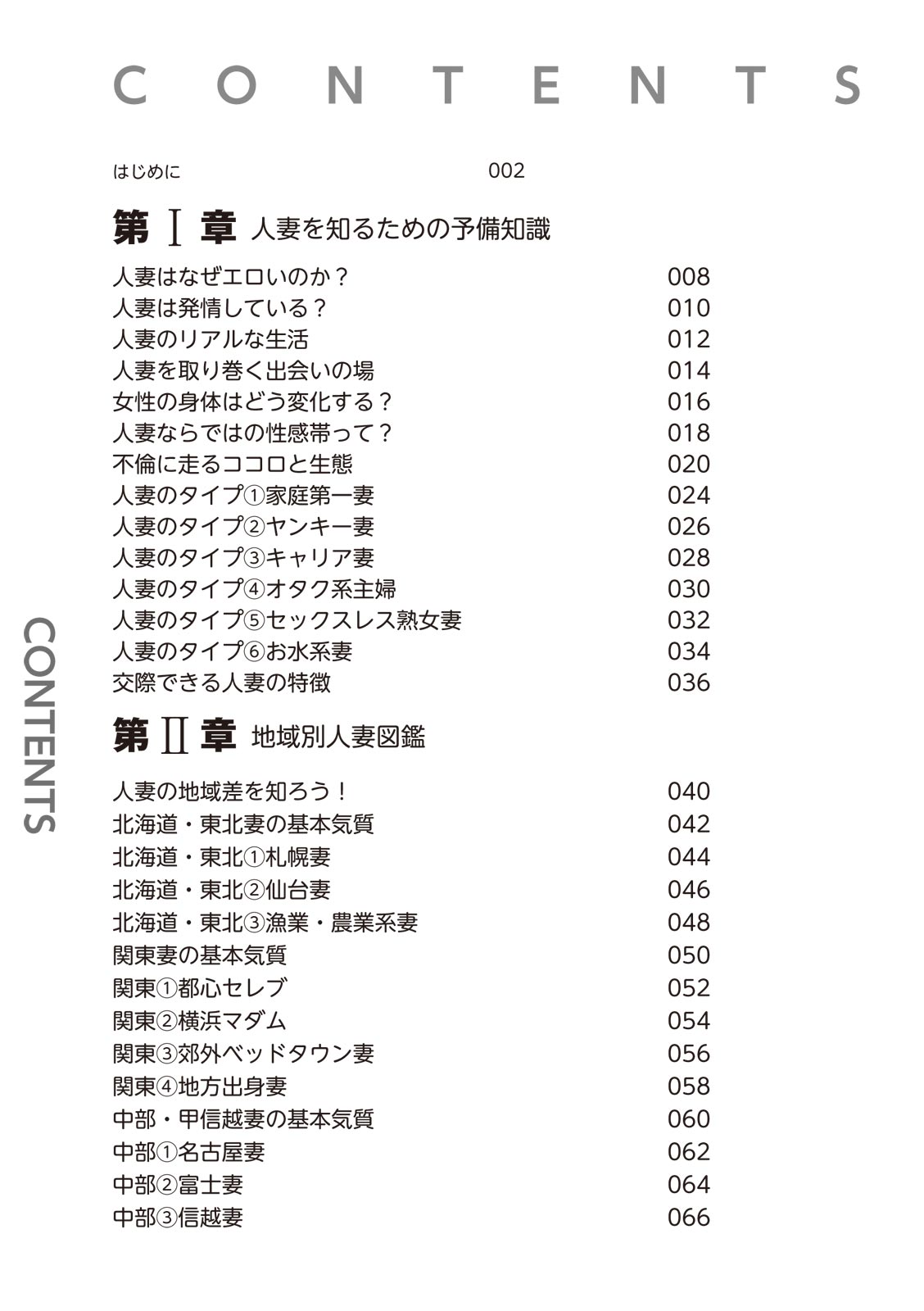 どこよりも詳しい人妻の本 page 6 full