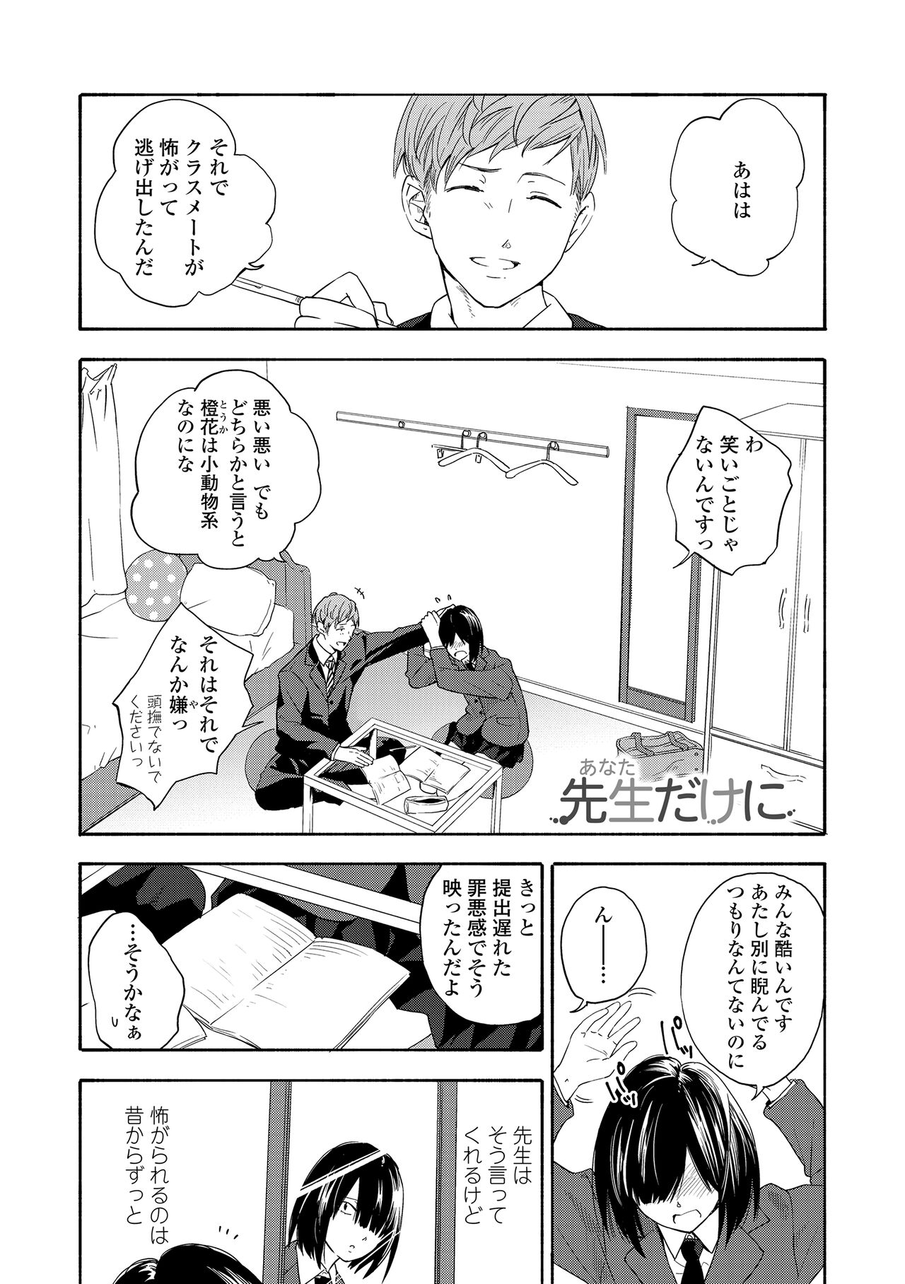 Shishunki no Eros - puberty eros + DLsite Kounyu Tokuten page 6 full