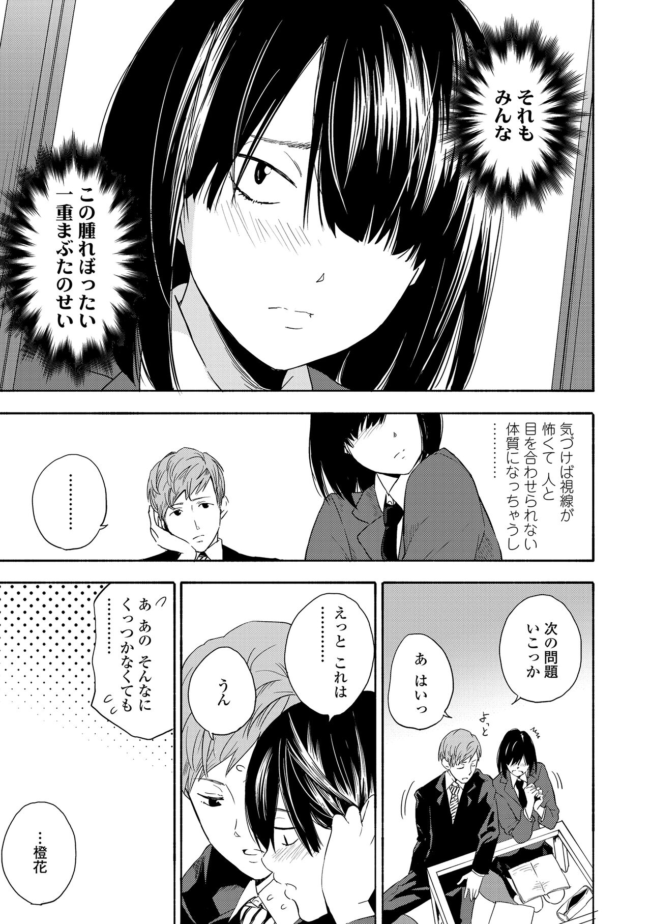 Shishunki no Eros - puberty eros + DLsite Kounyu Tokuten page 7 full